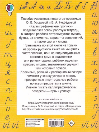 Каллиграфические прописи 1-4 классы. Методика Узоровой