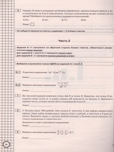 ВПР Математика 7 класс. Практикум по выполнению типовых заданий. ФГОС