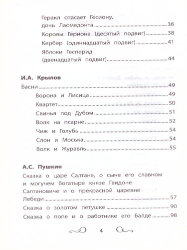 Хрестоматия по чтению 2 класс. без сокращений / Школьная программа по чтению