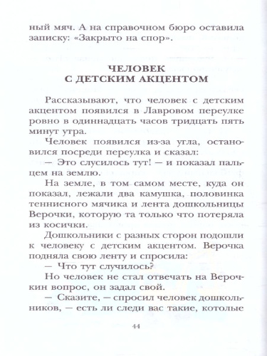 Легенды и мифы Лаврового переулка. Детское чтение