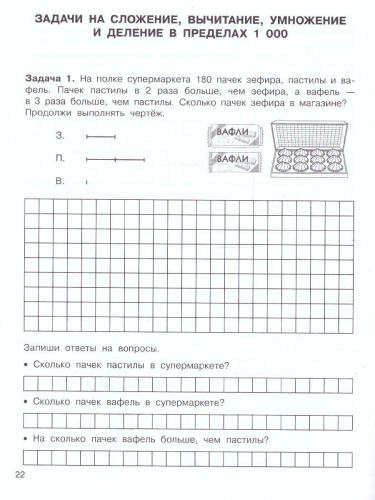 Нестандартные задачи по математике 3 класс