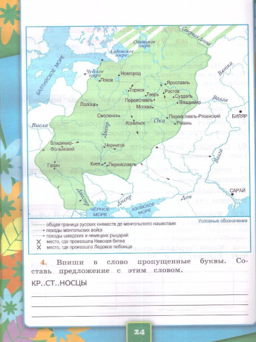Окружающий мир 4 класс. Рабочая тетрадь (к новому ФПУ). Часть 2. С новыми картами. ФГОС