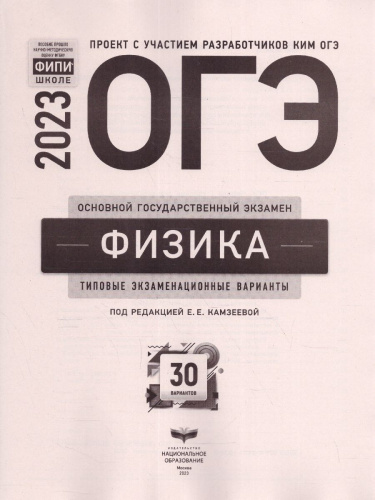 Набор ОГЭ 2023 Математика Русский язык Физика