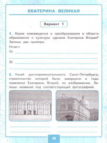 Окружающий мир 4 класс. Контрольные работы. К учебнику Плешакова, Крючковой. Часть 2. ФГОС Новый