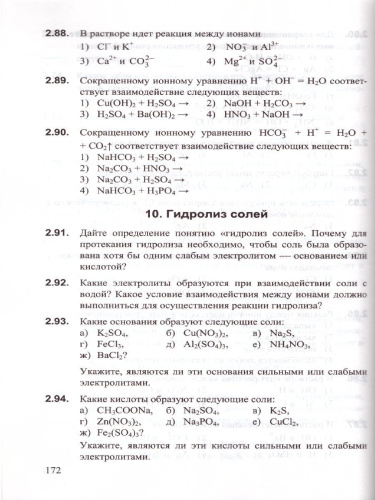 Химия 8 класс. Дидактические материалы. Ко всем действующим учебникам. ФГОС