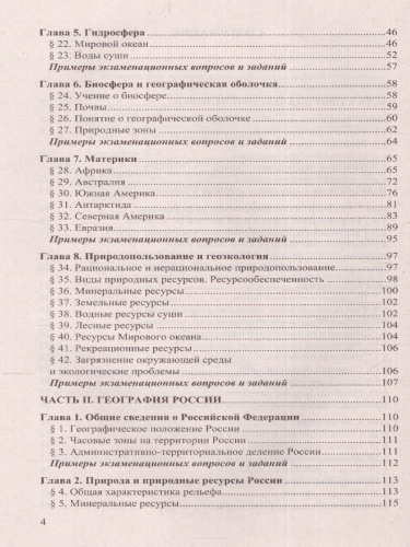 ОГЭ 2023 География. Репетитор