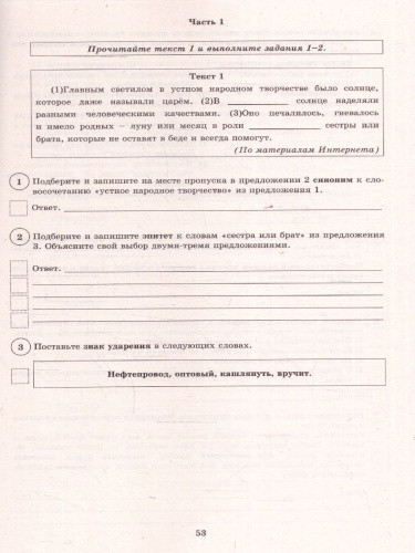 Русский язык 10 класс. 10 вариантов итоговых работ для подготовки к ВПР