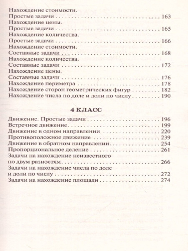 2518 задач по математика 1-4 класс