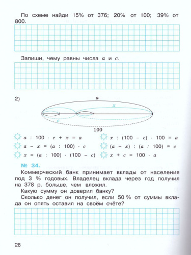 Математика 4 класс. Рабочая тетрадь в 2-х частях. Часть 1. ФГОС