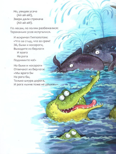 Тараканище. Любимые сказки
