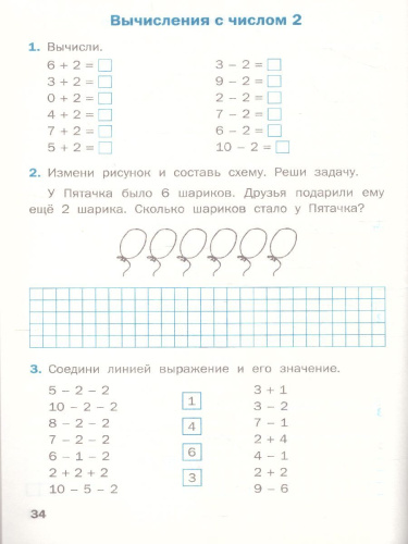 Математика 1 класс. Рабочая тетрадь к УМК Моро
