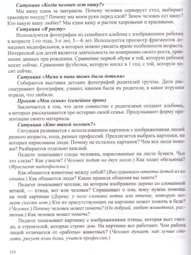 Образовательная область "Познавательное развитие". Методический комплект программы "Детство" с 3 до 7 лет
