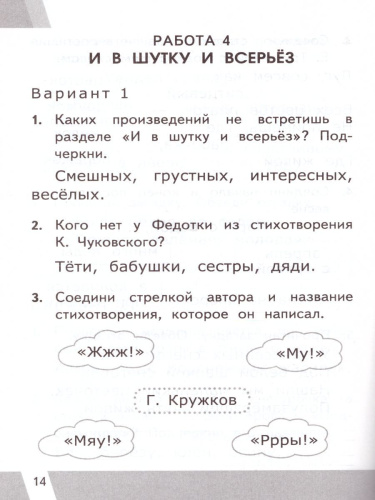 КИМ-ВПР Литературное чтение 1 класс. ФГОС
