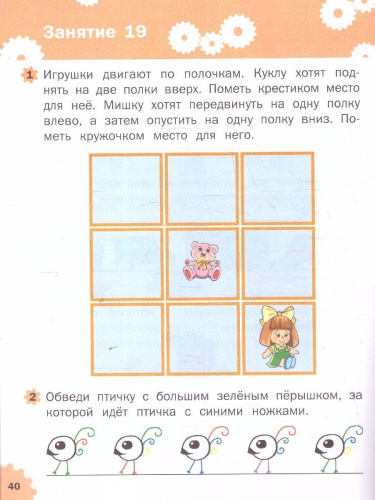 Развивающие задания. Логика 4+ ФГОС