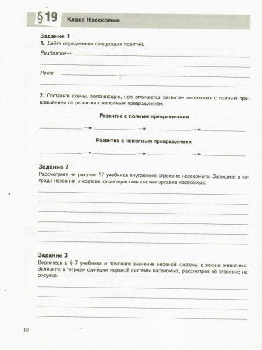 Биология 7 класс. Рабочая тетрадь №1