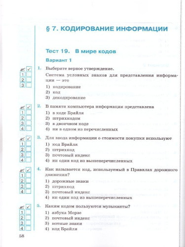 Информатика 5 класс. Тесты. К учебнику Л. Л. Босовой. ФГОС