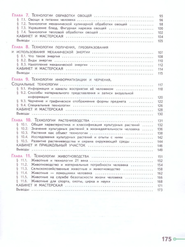 Технология 5 класс. Учебное пособие