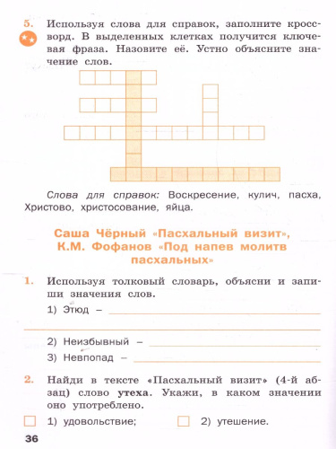 Литературное чтение на родном русском языке: рабочая тетрадь 3 кл. к УМК Александровой. НОВЫЙ ФГОС