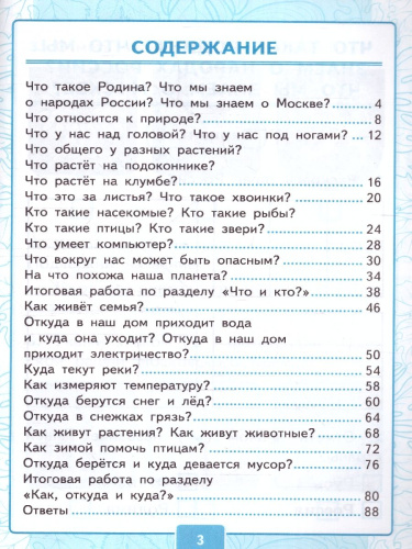 Окружающий мир 1 класс. Контрольные работы Часть 1. Новый ФГОС к новому учебнику