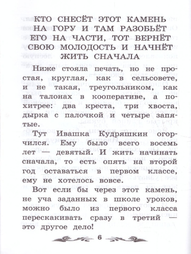 Горячий камень Рассказы