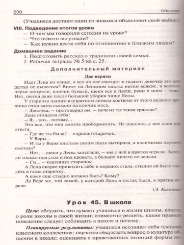 Поурочные разработки по курсу "Окружающий мир" 2 класс. К УМК Плешакова (Школа России). ФГОС