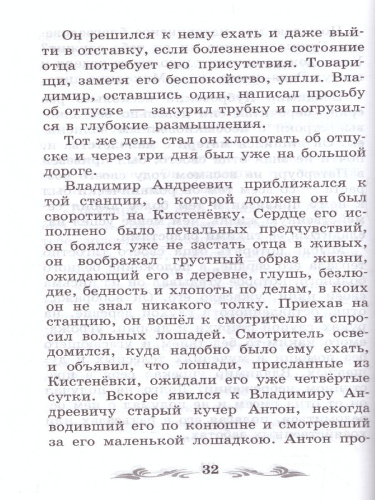 Дубровский Повесть