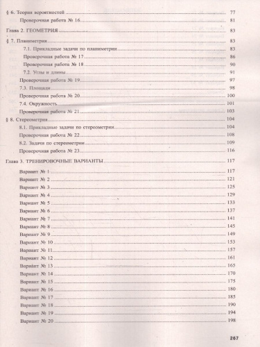 ЕГЭ 2024 Математика. Базовый уровень