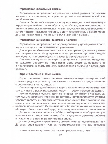 Позитивная социализация современных дошкольников.