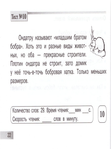 Блицконтроль чтения и понимания текста 1 класс А5