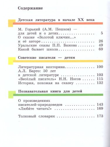 Литературное чтение 4 класс. Учебник. Часть 3