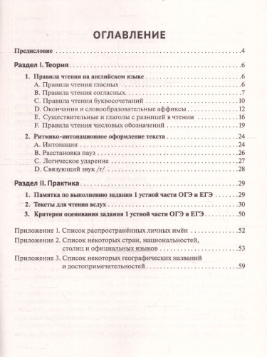 ЕГЭ и ОГЭ Английский язык. Устная часть. Осмысленное чтение текста вслух. Теория и практика