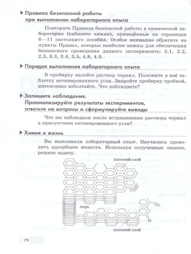 Химия 9 класс. Базовый и углубленный уровни. Лабораторный практикум. С цифровым дополнени. ФГОС