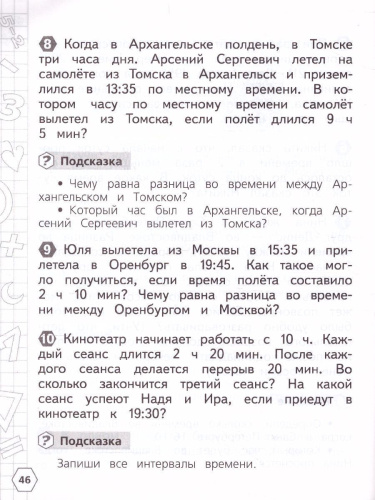 Математика 3 класс. Олимпиадные задания