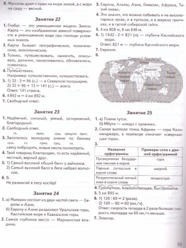 Летние задания. К 1 сентября готовы. 3 класс. Книжка для детей, а также их родителей