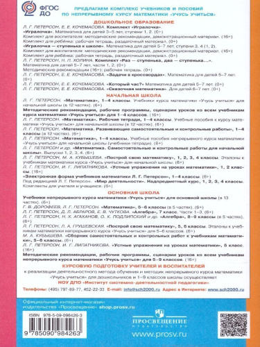Раз - ступенька, два - ступенька... Практический курс Математики для дошкольников