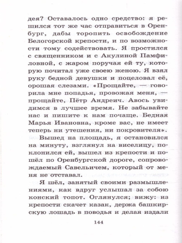 Капитанская дочка