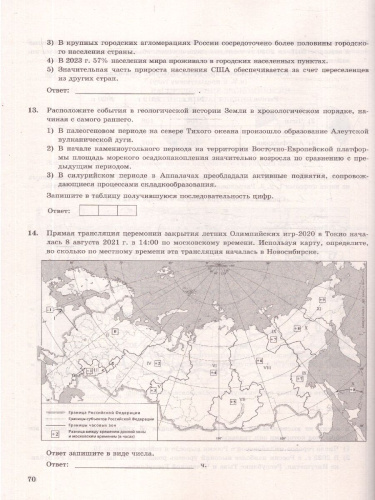 ЕГЭ 2026 География. Типовые варианты экзаменационных заданий. 12 вариантов. ФИПИ