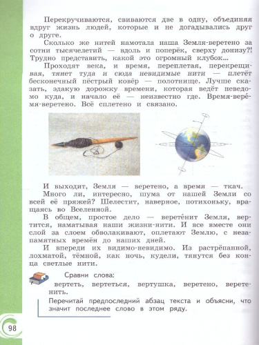 Литературное чтение на русском родном языке. 4 класс. Учебник (ФП2022)