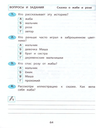 Читательская грамотность. Учимся понимать текст. Тренажёр PIRLS. Тетрадь 1