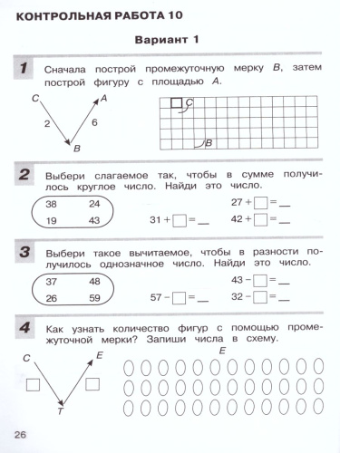 Математика 2 класс. Контрольные работы. ФГОС