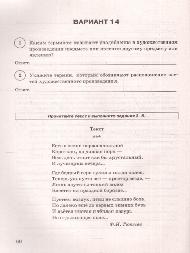 ВПР Литература 5 класс. Типовые задания. 15 вариантов. ФИОКО СТАТГРАД. ФГОС НОВЫЙ