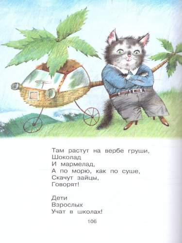 Кит и кот. Стихи /СоюзМФ! (бол /superцена)