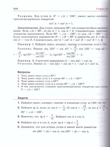 Геометрия 7-9 класс. Учебник. ФГОС