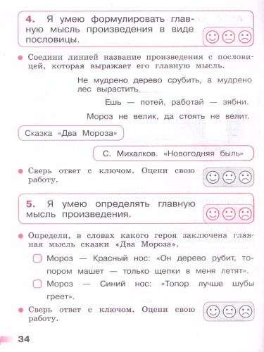 Литературное чтение 2 класс. Тетрадь учебных достижений. УМК "Школа России" (ФП2022)
