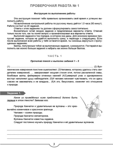 Подготовка к ВПР. Русский язык 8 класс. Тренажер для обучающихся. ФГОС