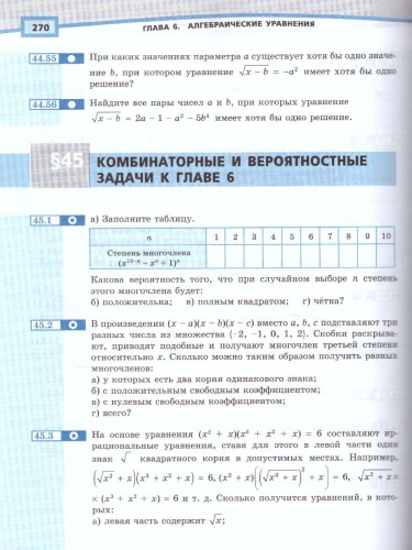 Алгебра 8 класс. Учебник в 2-х частях. ФГОС