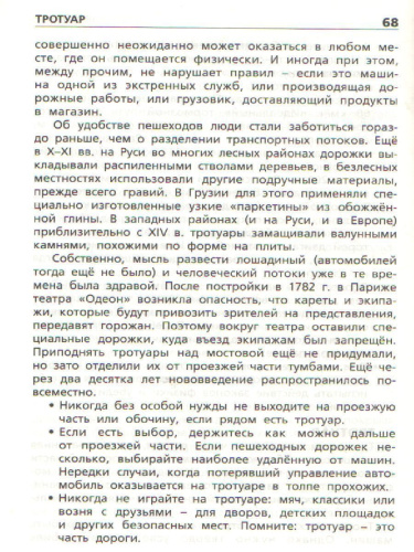 Дорожная грамота