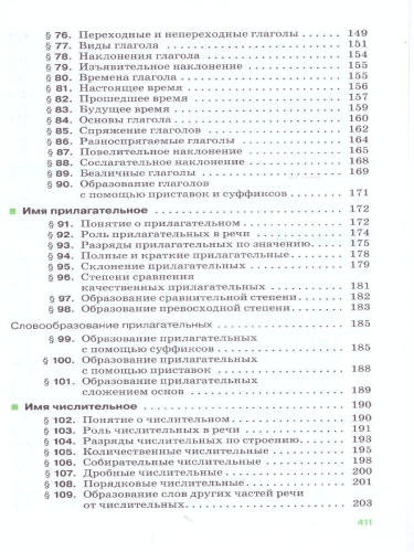 Русский язык 5-9 класс. Теория. Углублённое изучения. Учебник. Вертикаль. ФГОС