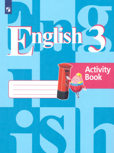 English 3: Activity Book / Английский язык 3 класс. Рабочая тетрадь. ФГОС