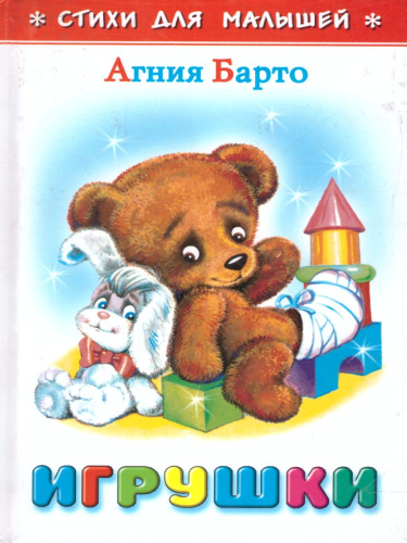 Игрушки
